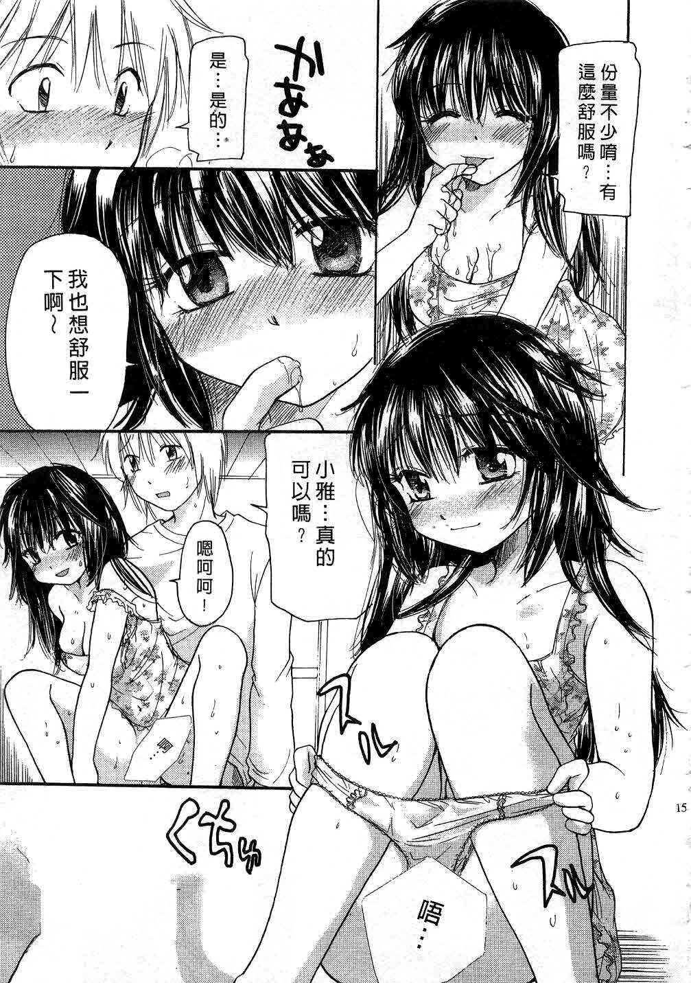 [Mikokuno Homare] Tokumori | 特級戀愛♥ [Chinese] page 156 full