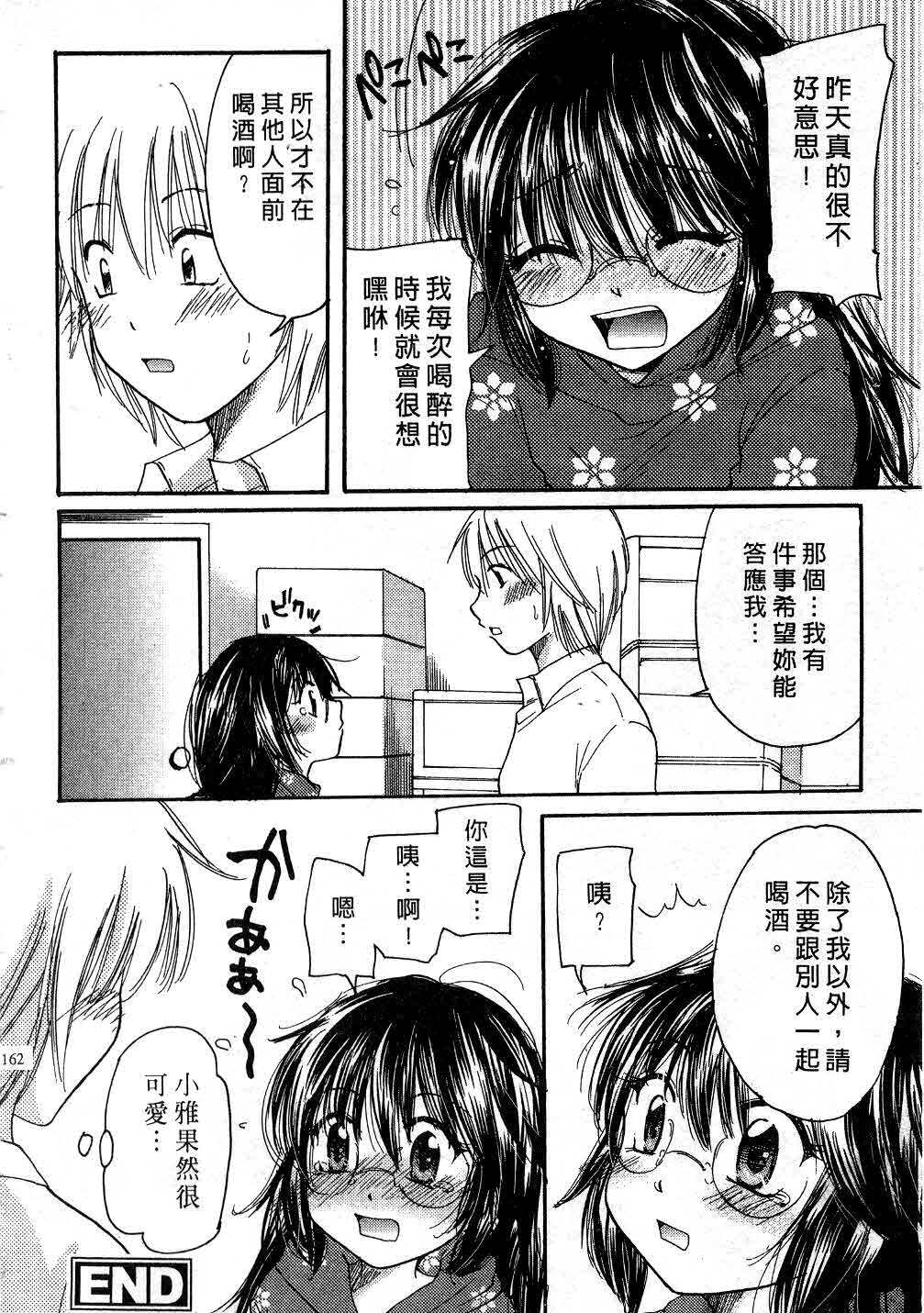 [Mikokuno Homare] Tokumori | 特級戀愛♥ [Chinese] page 161 full