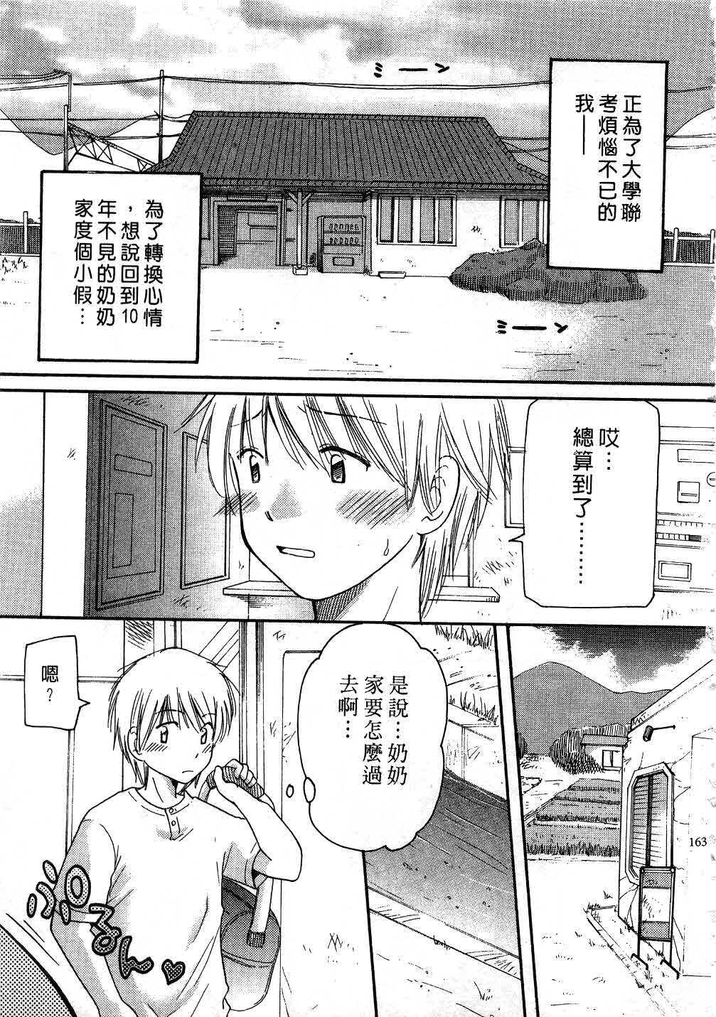 [Mikokuno Homare] Tokumori | 特級戀愛♥ [Chinese] page 162 full