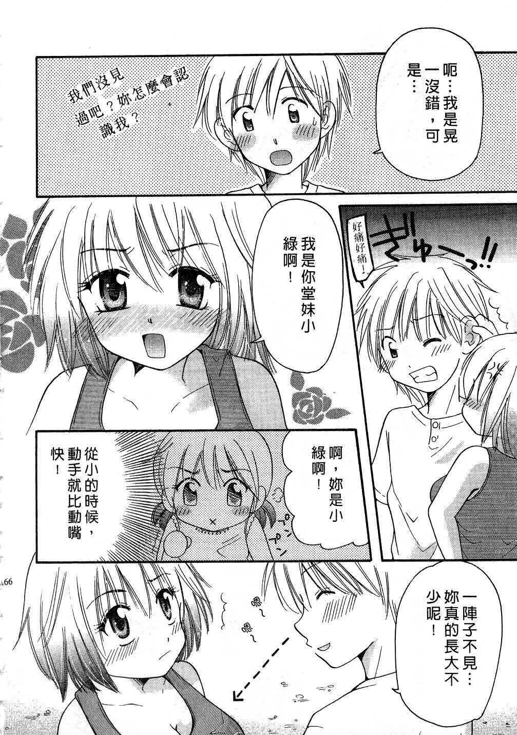 [Mikokuno Homare] Tokumori | 特級戀愛♥ [Chinese] page 165 full