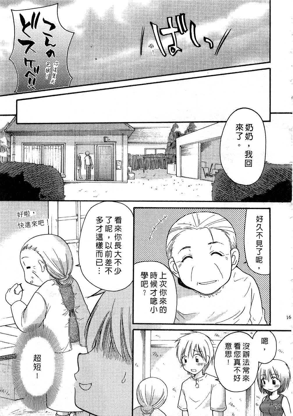 [Mikokuno Homare] Tokumori | 特級戀愛♥ [Chinese] page 166 full