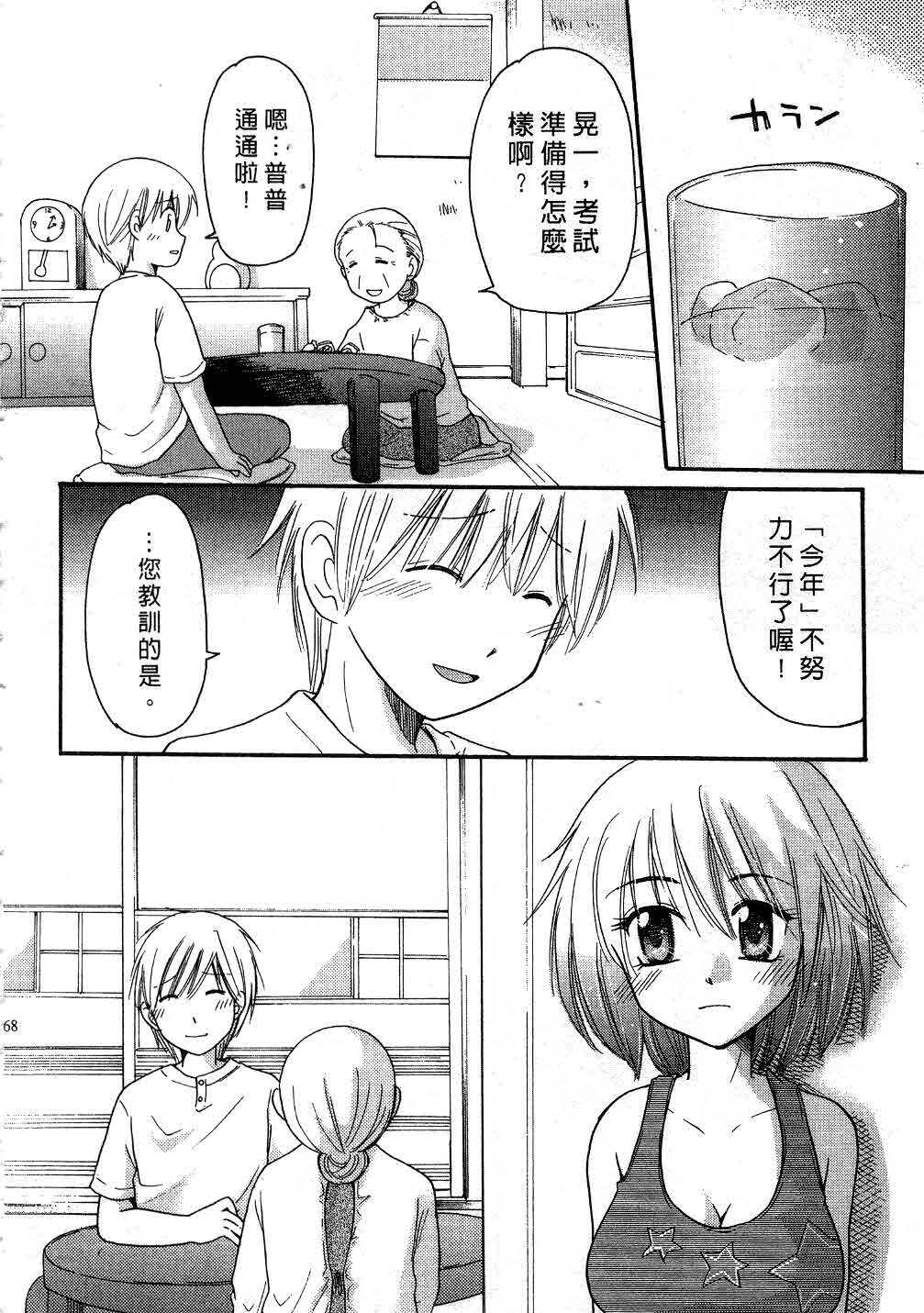 [Mikokuno Homare] Tokumori | 特級戀愛♥ [Chinese] page 167 full