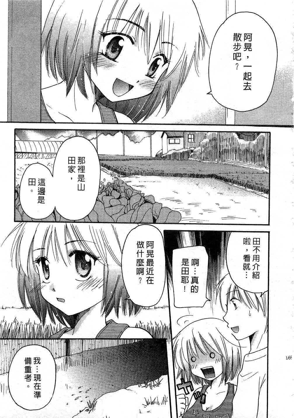 [Mikokuno Homare] Tokumori | 特級戀愛♥ [Chinese] page 168 full