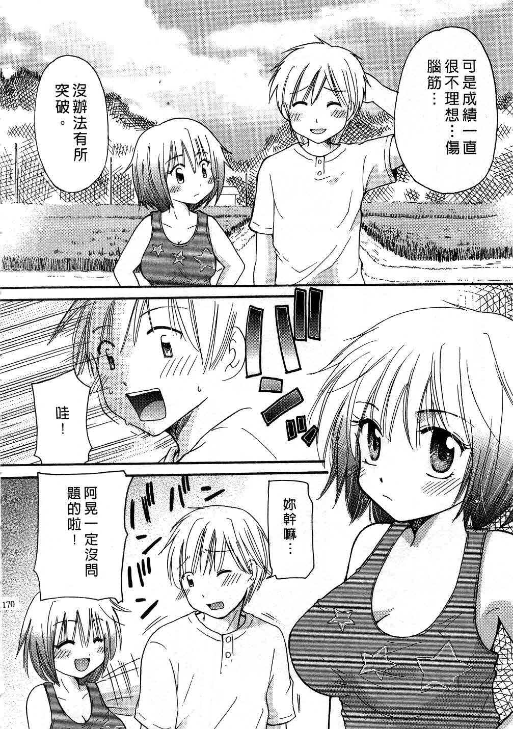 [Mikokuno Homare] Tokumori | 特級戀愛♥ [Chinese] page 169 full