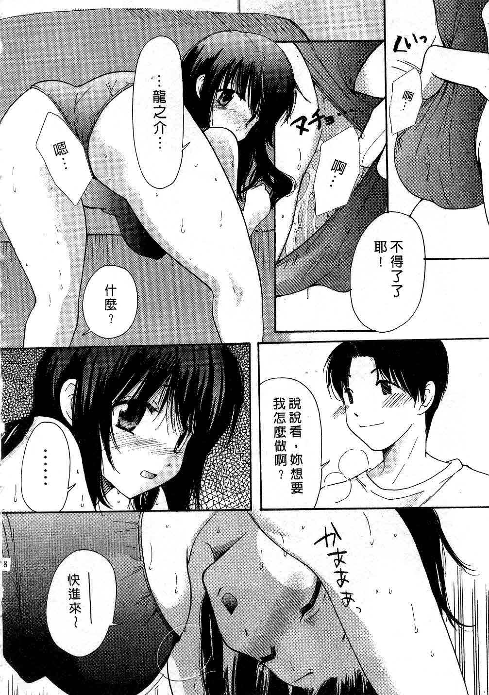 [Mikokuno Homare] Tokumori | 特級戀愛♥ [Chinese] page 17 full