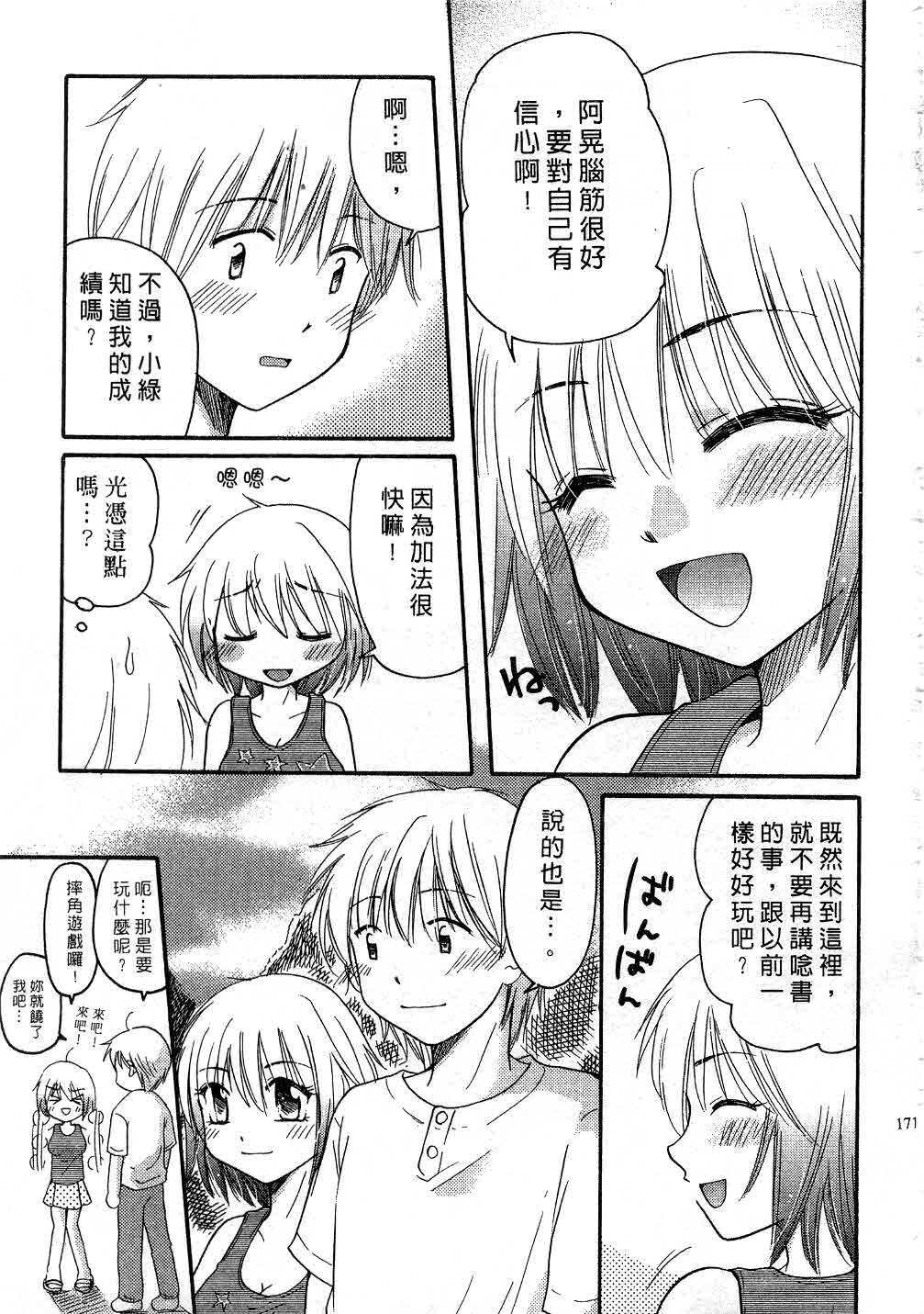 [Mikokuno Homare] Tokumori | 特級戀愛♥ [Chinese] page 170 full