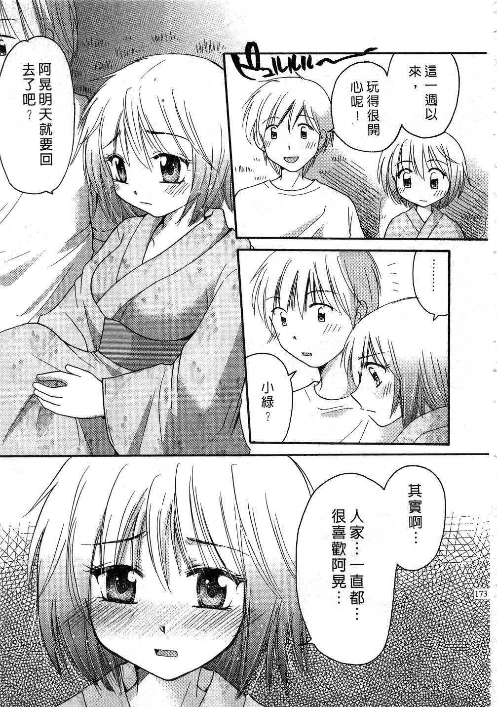 [Mikokuno Homare] Tokumori | 特級戀愛♥ [Chinese] page 172 full