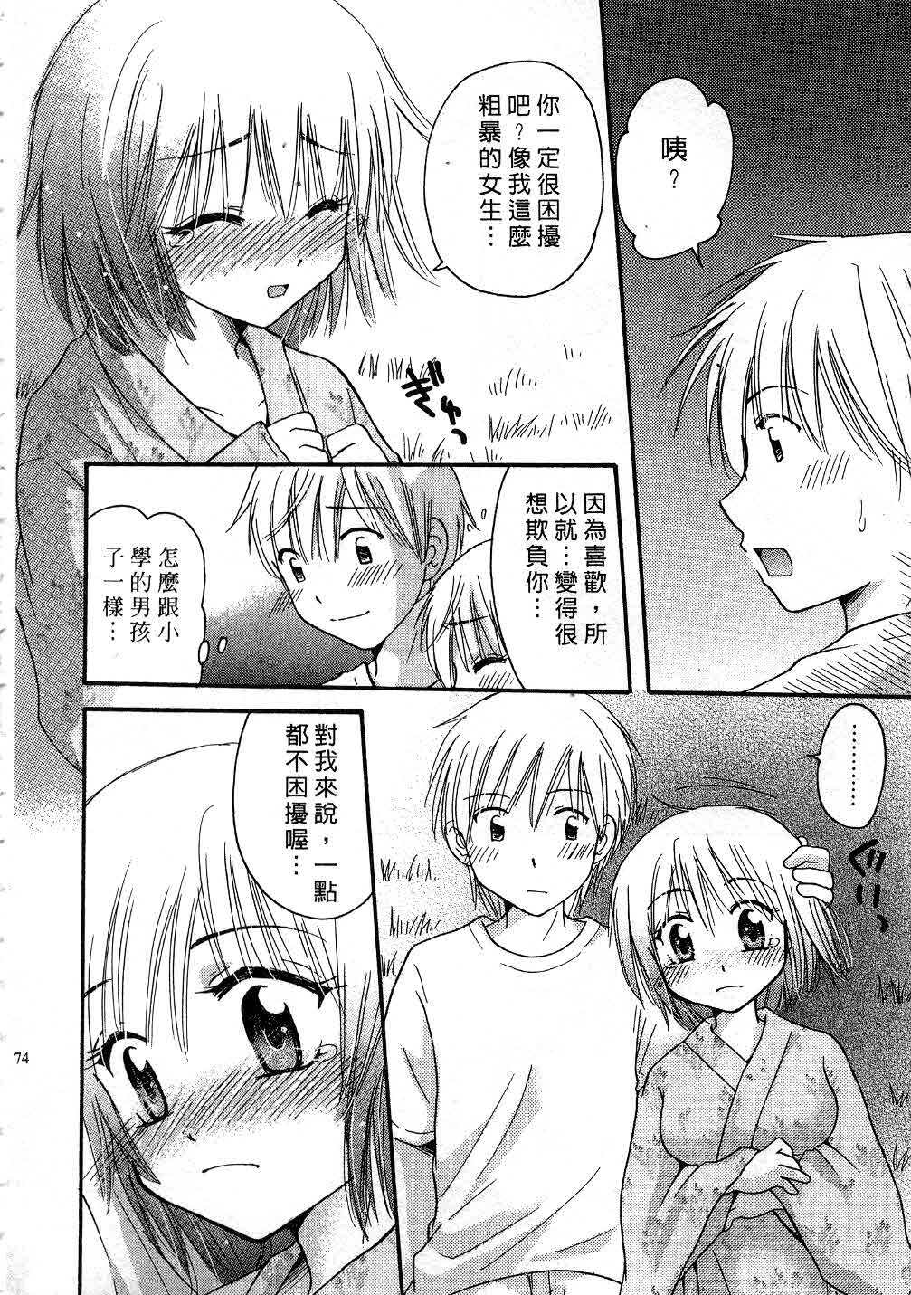 [Mikokuno Homare] Tokumori | 特級戀愛♥ [Chinese] page 173 full