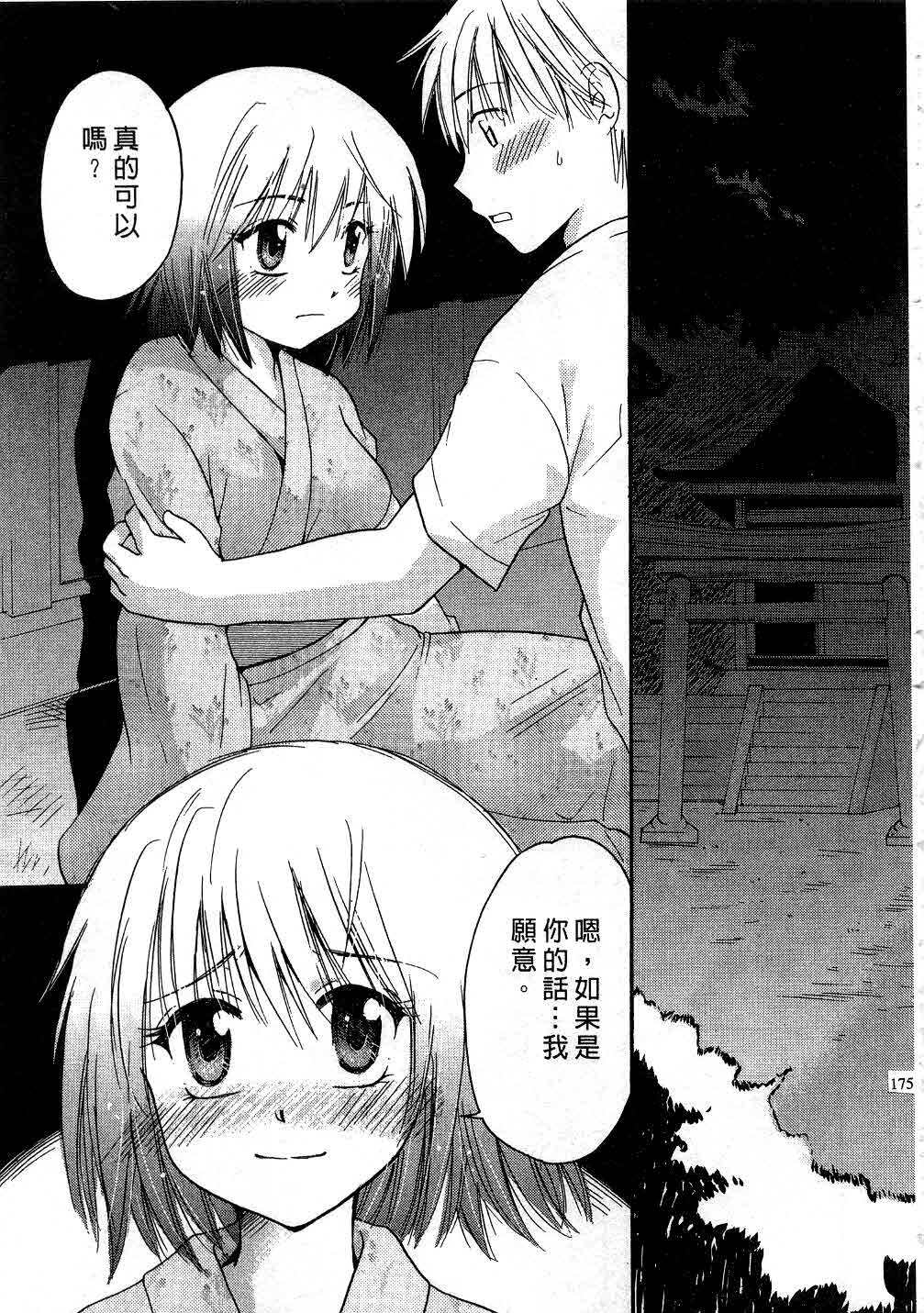 [Mikokuno Homare] Tokumori | 特級戀愛♥ [Chinese] page 174 full