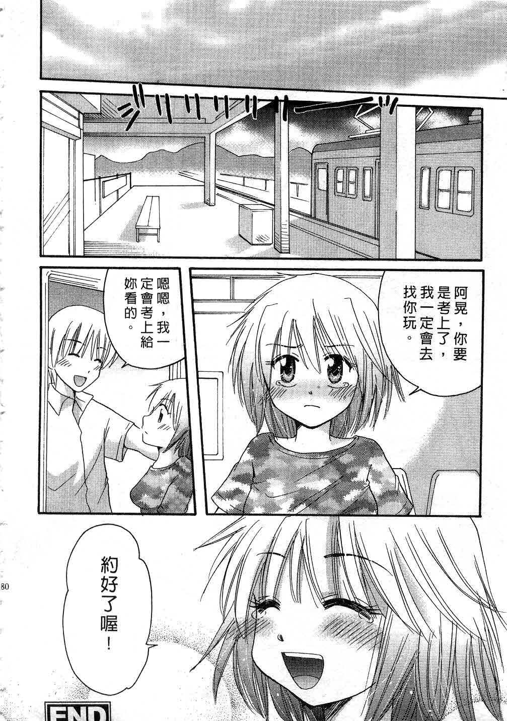 [Mikokuno Homare] Tokumori | 特級戀愛♥ [Chinese] page 179 full