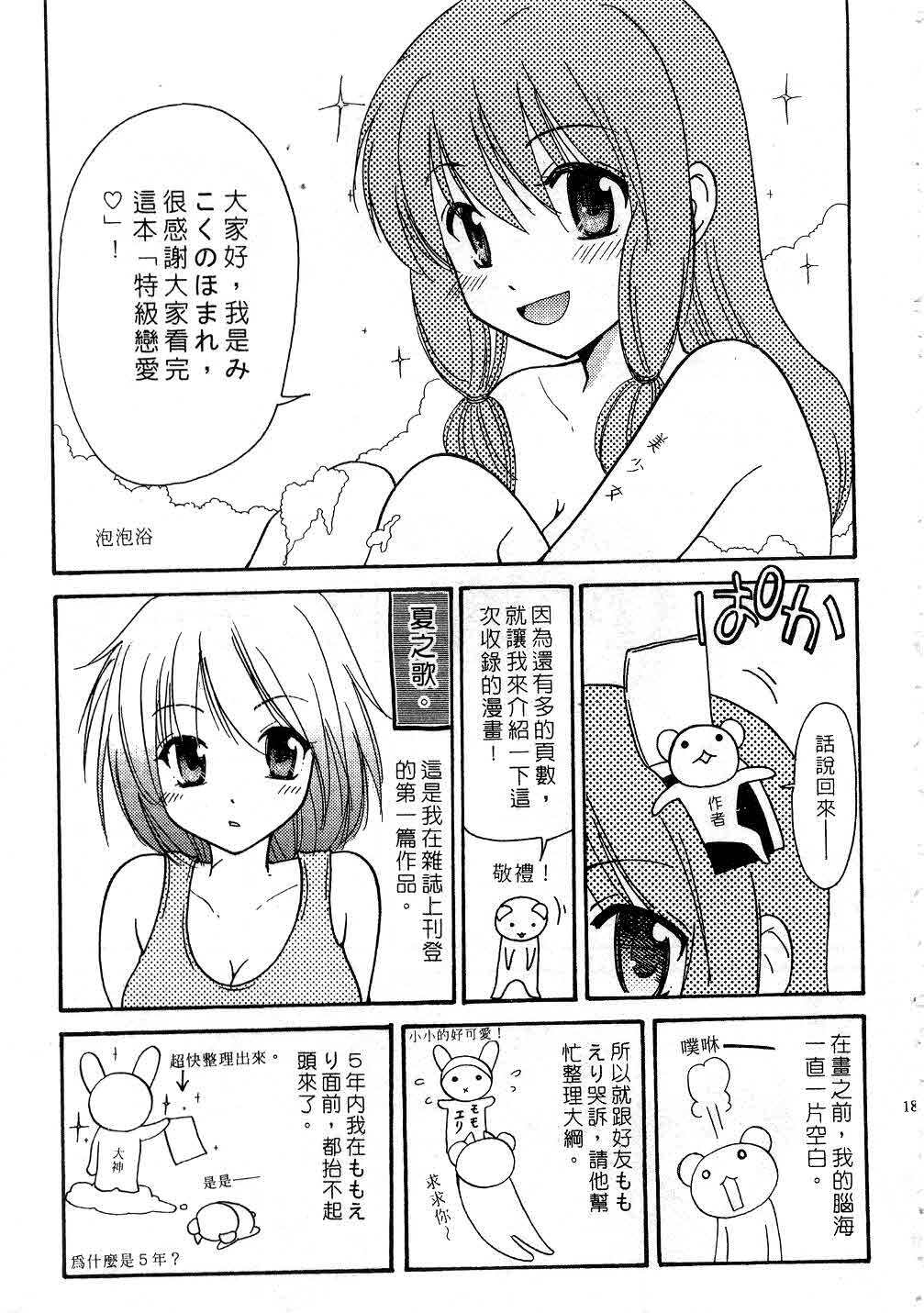 [Mikokuno Homare] Tokumori | 特級戀愛♥ [Chinese] page 182 full