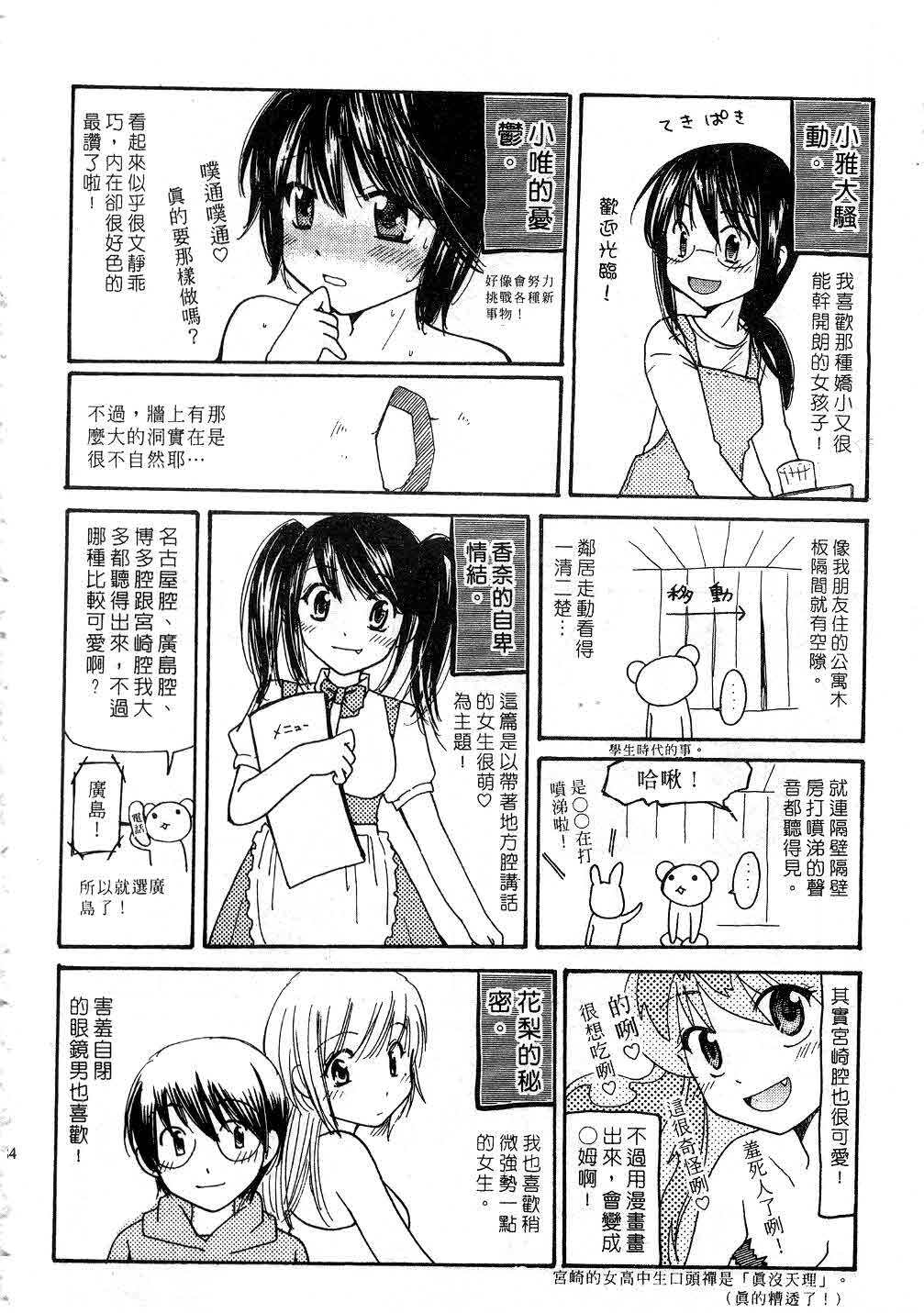 [Mikokuno Homare] Tokumori | 特級戀愛♥ [Chinese] page 183 full