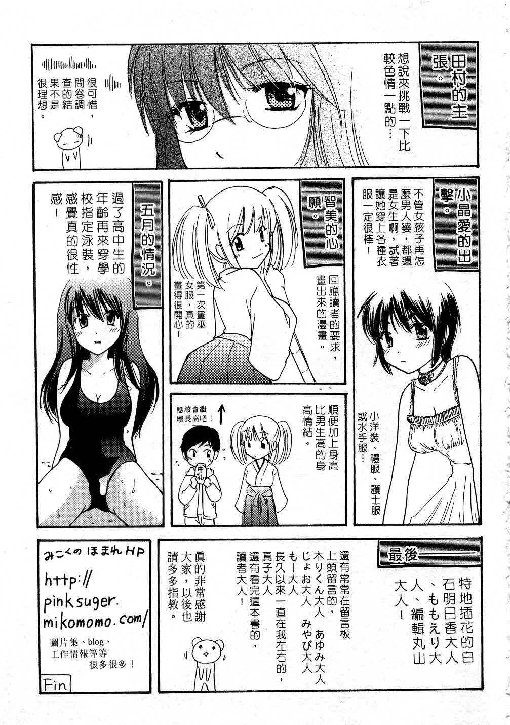 [Mikokuno Homare] Tokumori | 特級戀愛♥ [Chinese] page 184 full