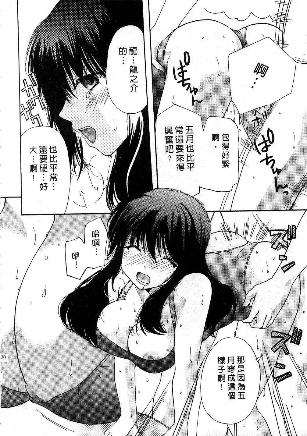 [Mikokuno Homare] Tokumori | 特級戀愛♥ [Chinese] page 19 full