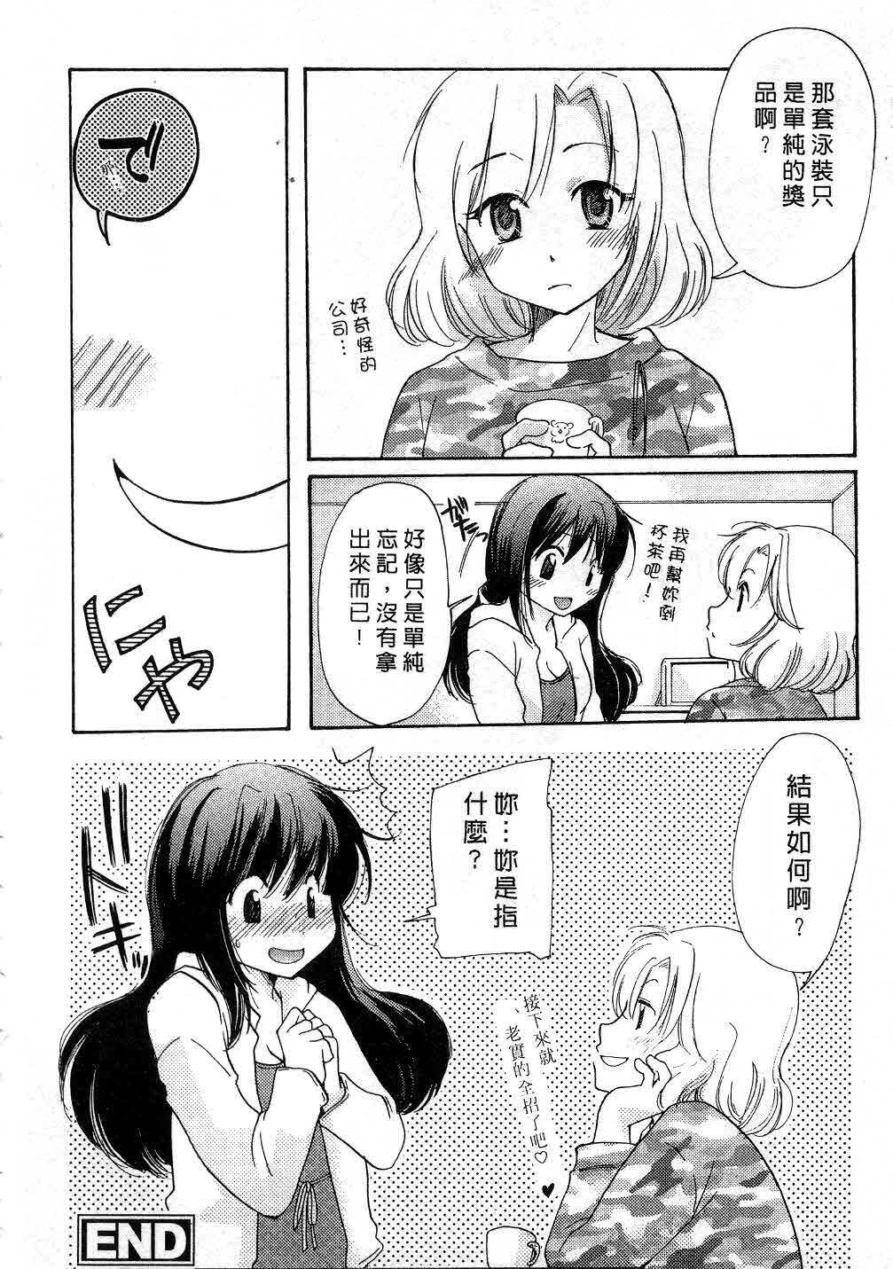 [Mikokuno Homare] Tokumori | 特級戀愛♥ [Chinese] page 23 full