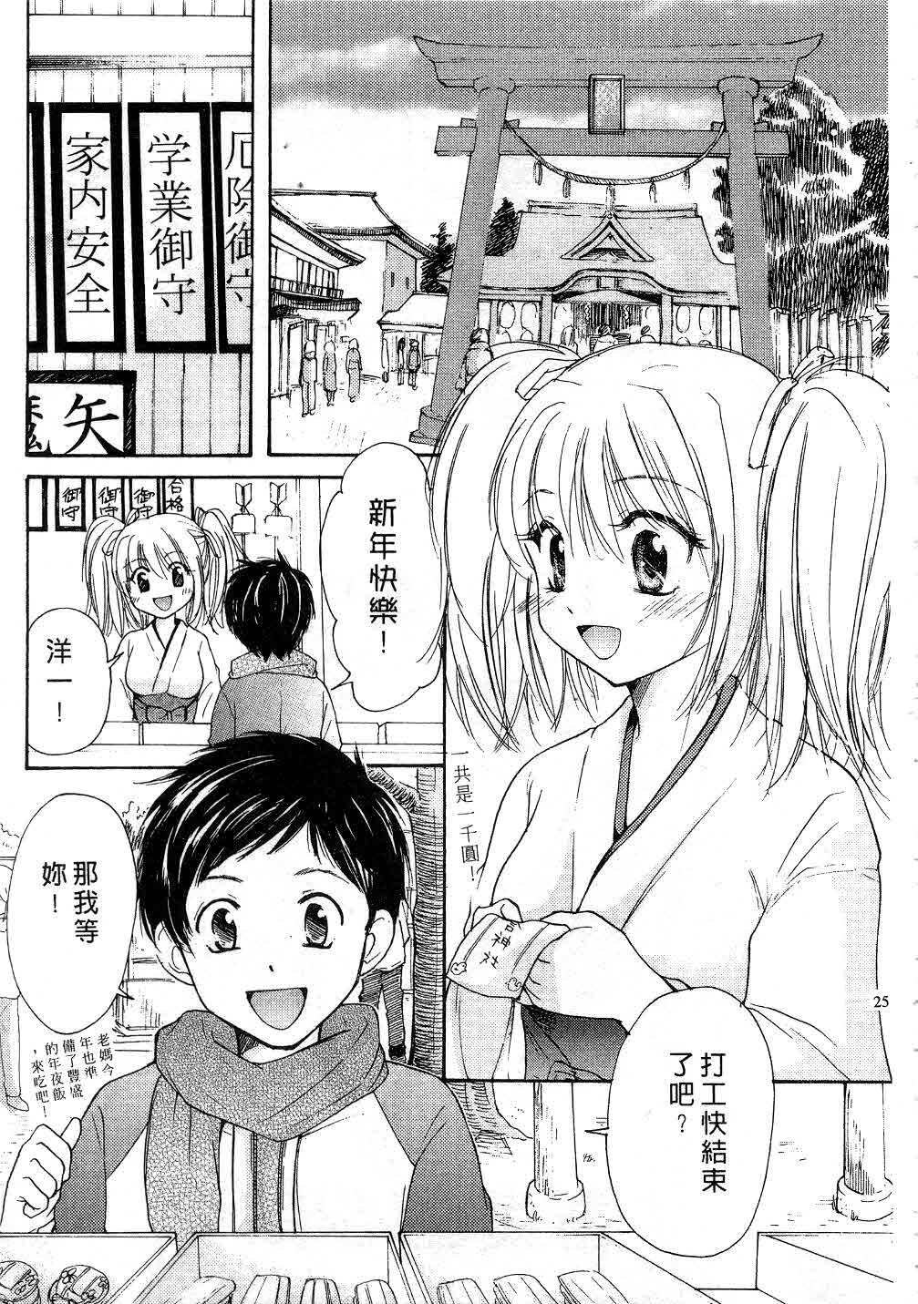 [Mikokuno Homare] Tokumori | 特級戀愛♥ [Chinese] page 24 full