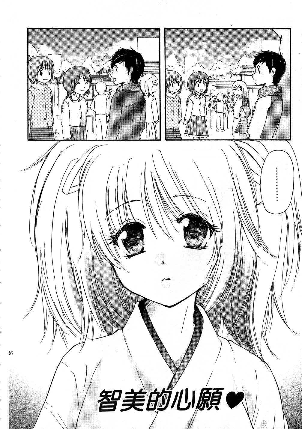 [Mikokuno Homare] Tokumori | 特級戀愛♥ [Chinese] page 25 full