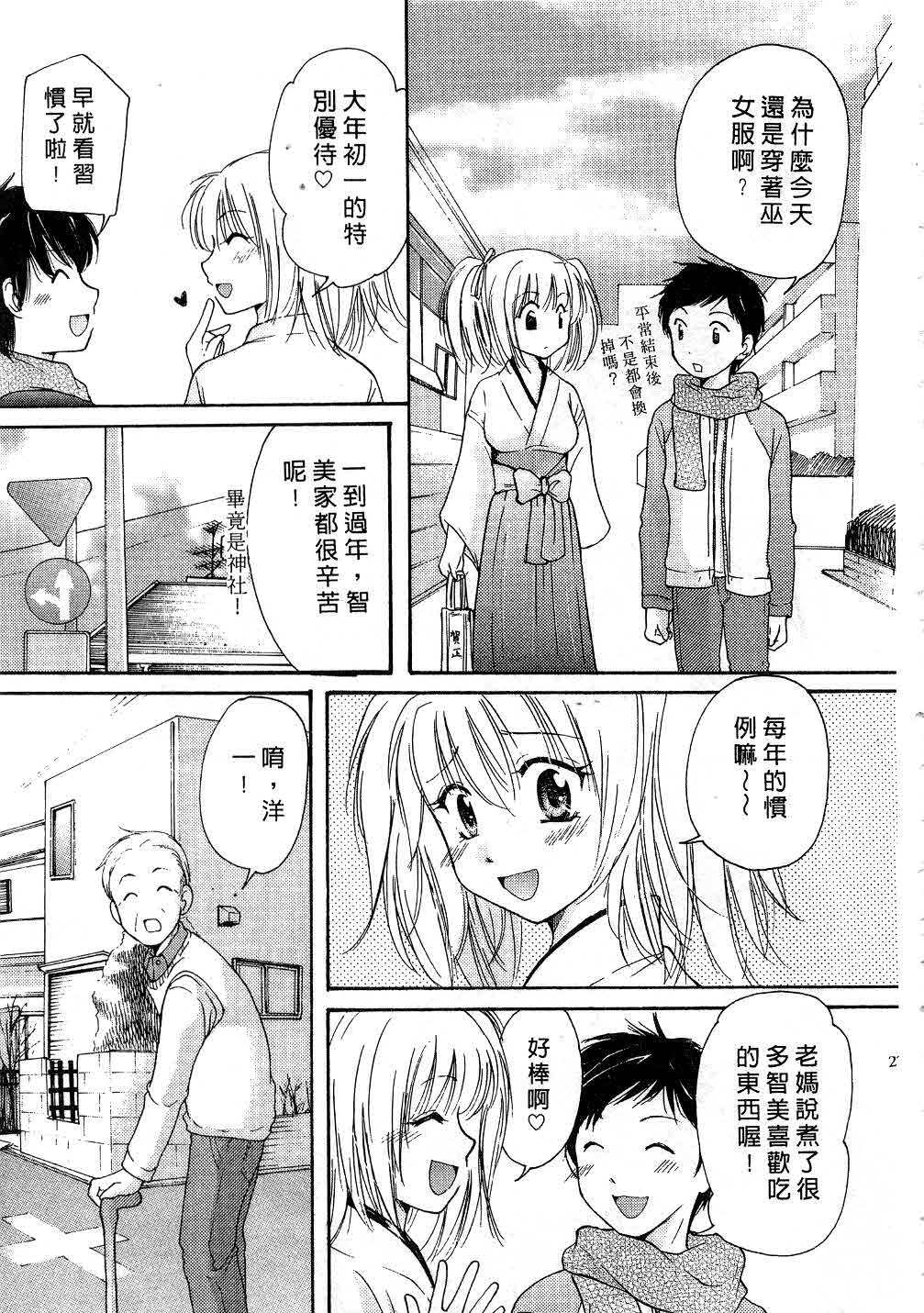 [Mikokuno Homare] Tokumori | 特級戀愛♥ [Chinese] page 26 full