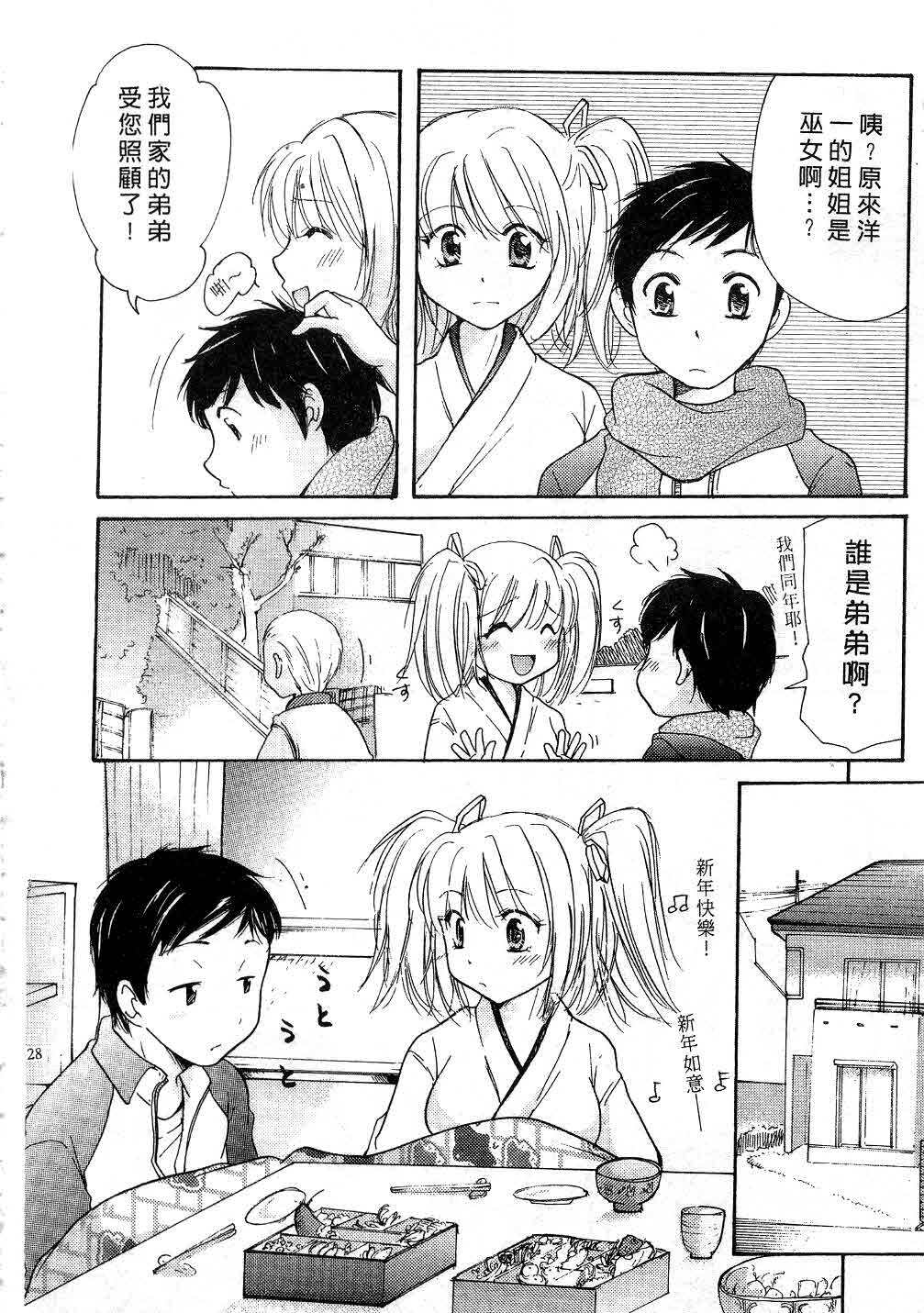 [Mikokuno Homare] Tokumori | 特級戀愛♥ [Chinese] page 27 full