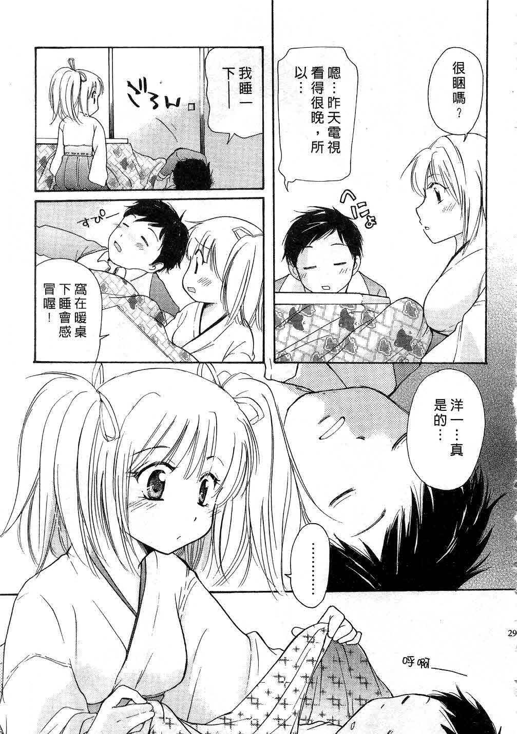 [Mikokuno Homare] Tokumori | 特級戀愛♥ [Chinese] page 28 full