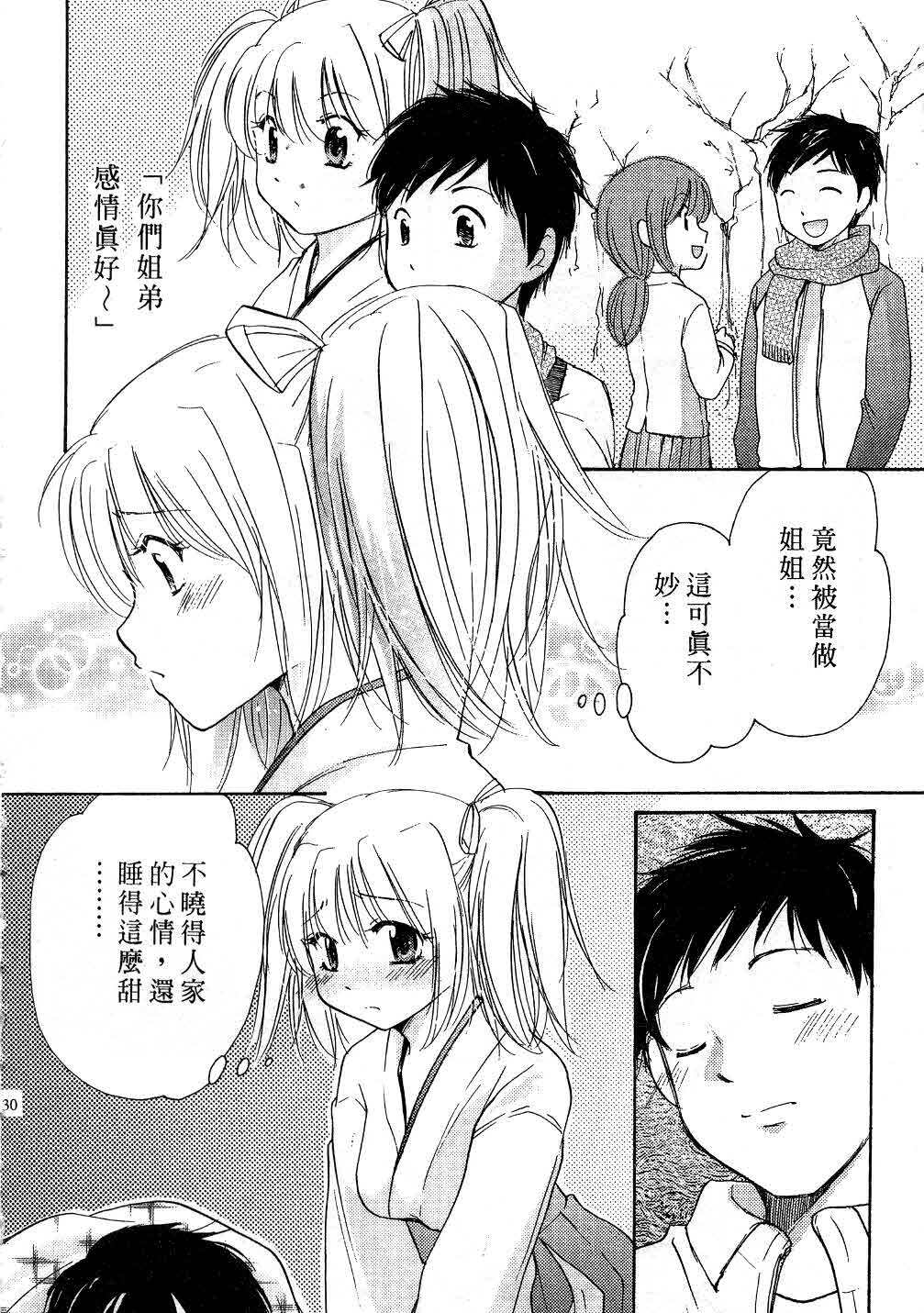 [Mikokuno Homare] Tokumori | 特級戀愛♥ [Chinese] page 29 full