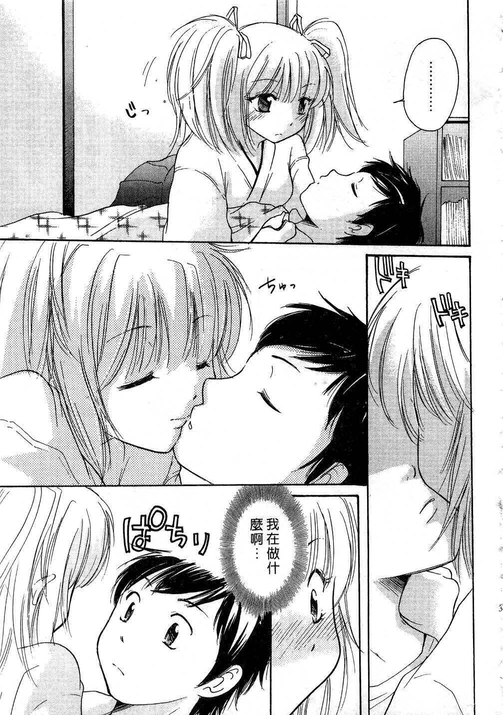 [Mikokuno Homare] Tokumori | 特級戀愛♥ [Chinese] page 30 full