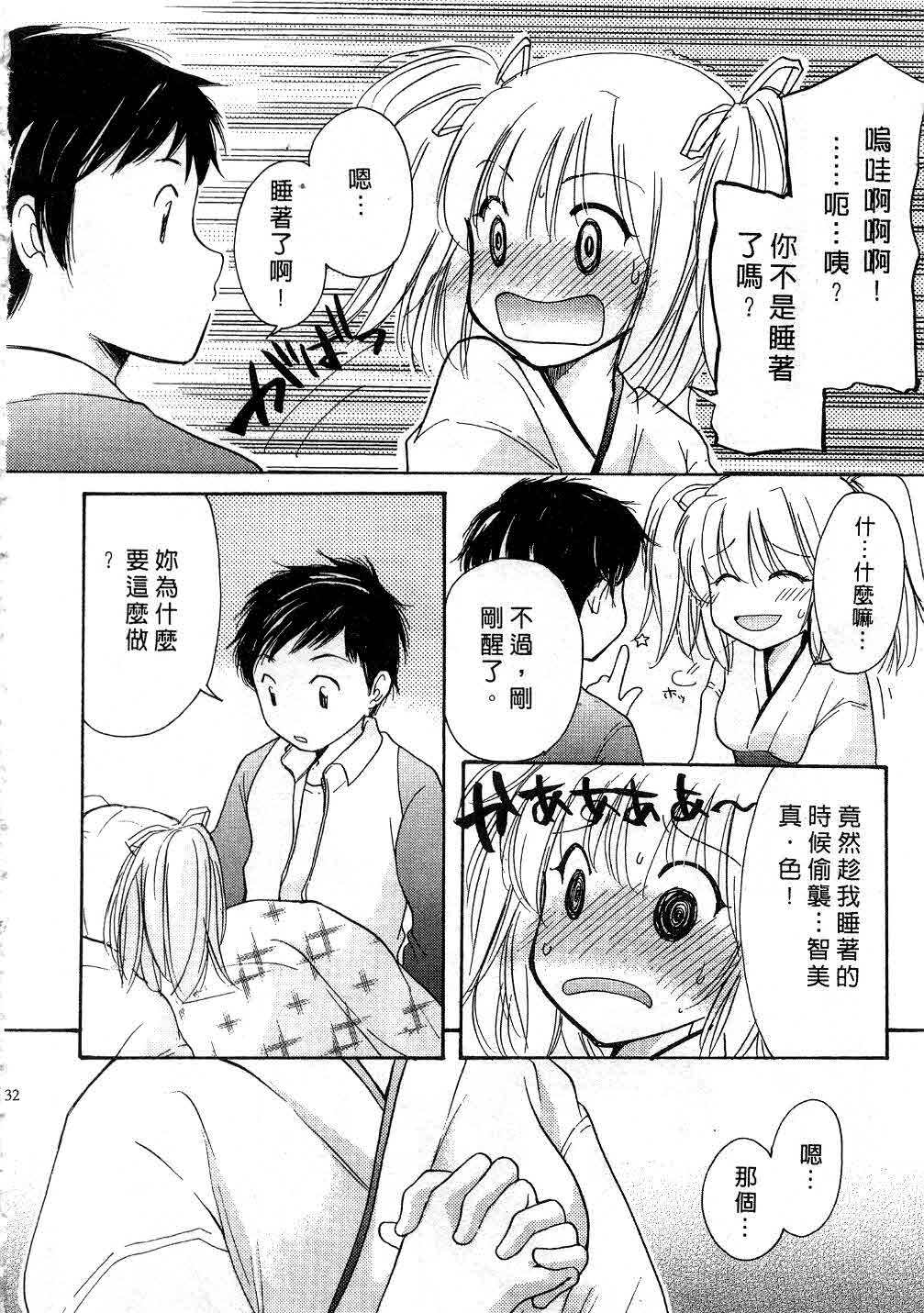 [Mikokuno Homare] Tokumori | 特級戀愛♥ [Chinese] page 31 full