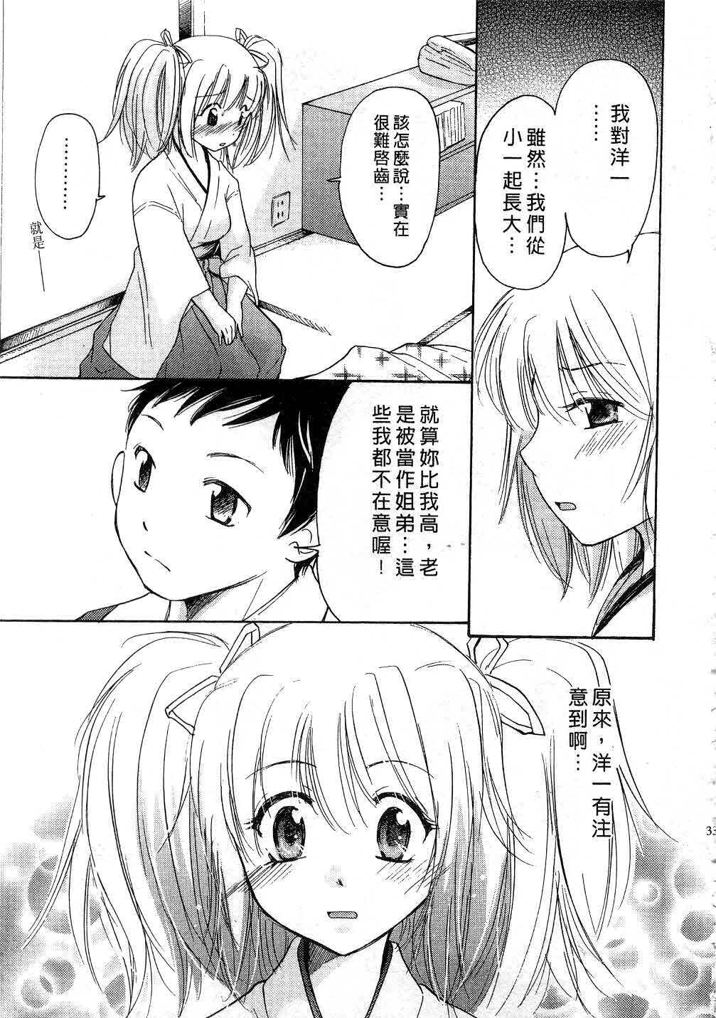 [Mikokuno Homare] Tokumori | 特級戀愛♥ [Chinese] page 32 full