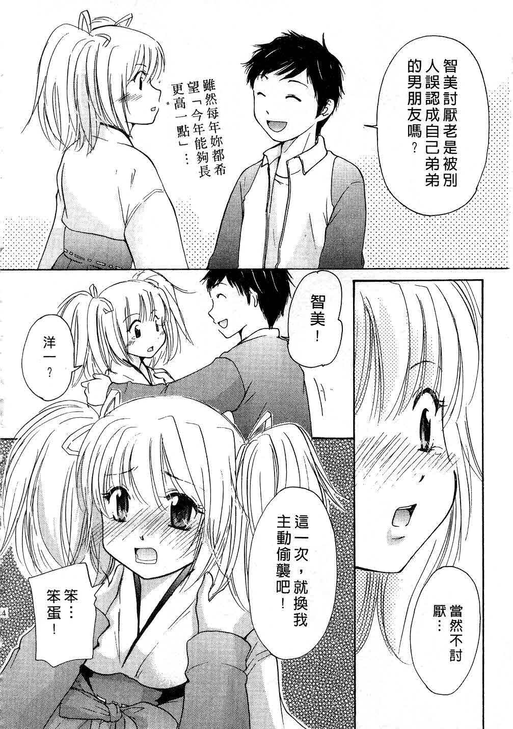 [Mikokuno Homare] Tokumori | 特級戀愛♥ [Chinese] page 33 full