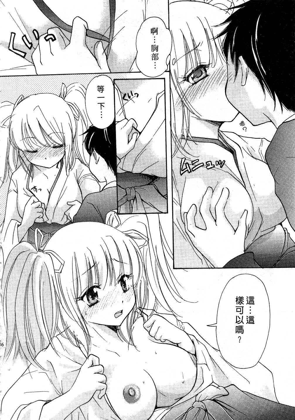 [Mikokuno Homare] Tokumori | 特級戀愛♥ [Chinese] page 35 full