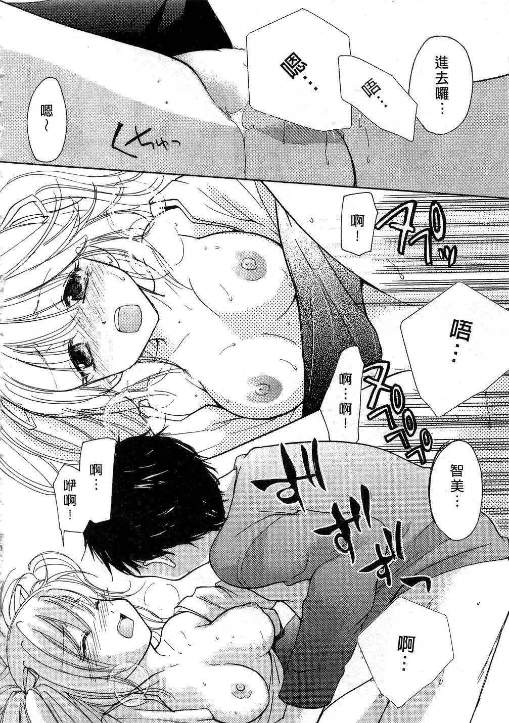 [Mikokuno Homare] Tokumori | 特級戀愛♥ [Chinese] page 39 full