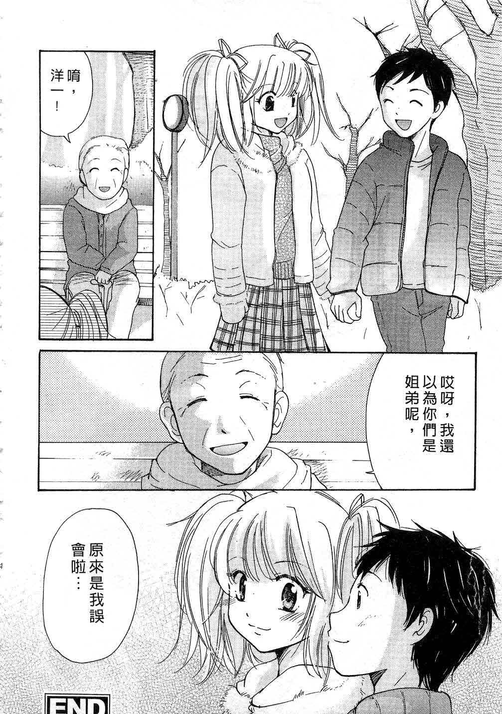 [Mikokuno Homare] Tokumori | 特級戀愛♥ [Chinese] page 43 full