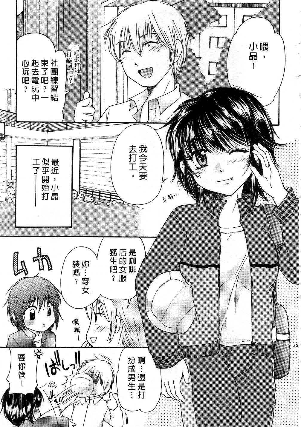 [Mikokuno Homare] Tokumori | 特級戀愛♥ [Chinese] page 48 full