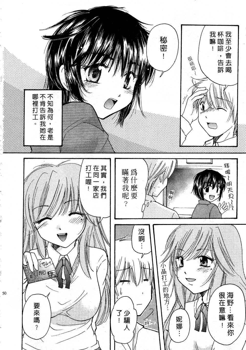 [Mikokuno Homare] Tokumori | 特級戀愛♥ [Chinese] page 49 full