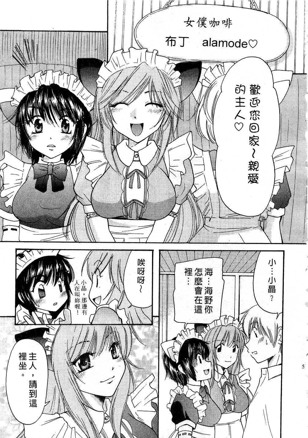 [Mikokuno Homare] Tokumori | 特級戀愛♥ [Chinese] page 50 full