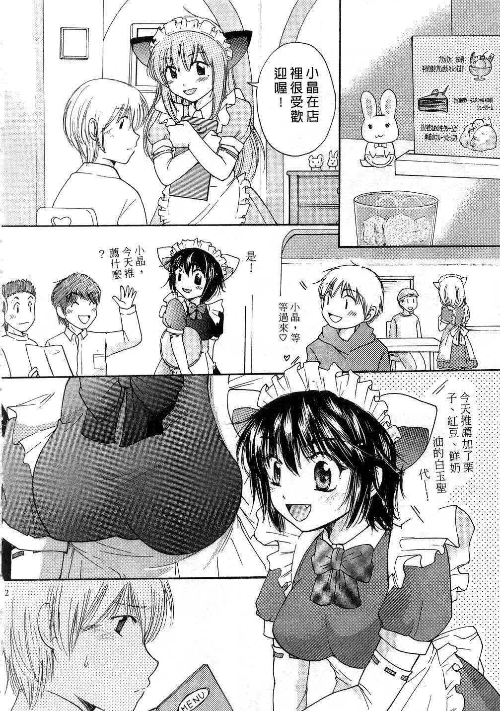 [Mikokuno Homare] Tokumori | 特級戀愛♥ [Chinese] page 51 full