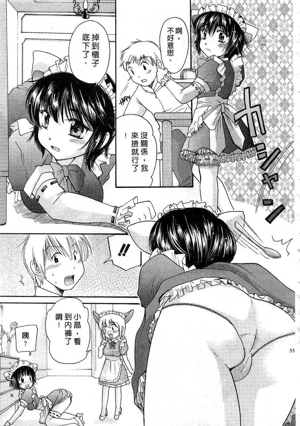 [Mikokuno Homare] Tokumori | 特級戀愛♥ [Chinese] page 52 full