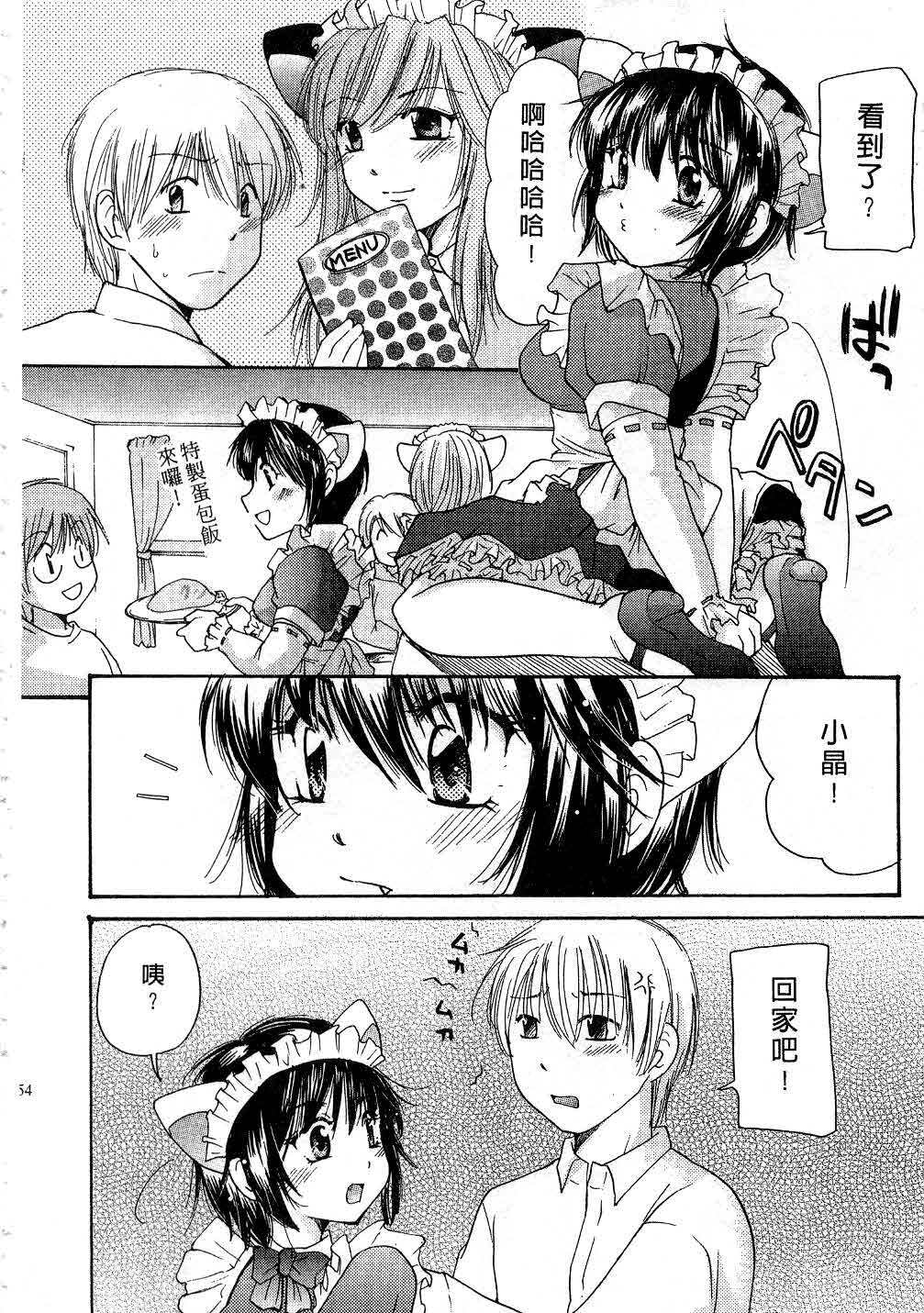 [Mikokuno Homare] Tokumori | 特級戀愛♥ [Chinese] page 53 full