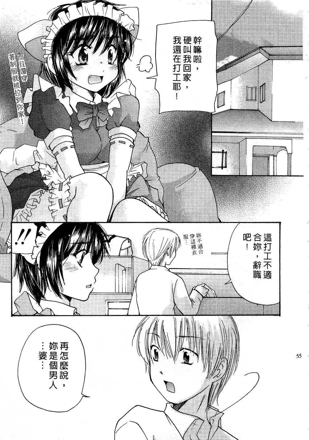 [Mikokuno Homare] Tokumori | 特級戀愛♥ [Chinese] page 54 full