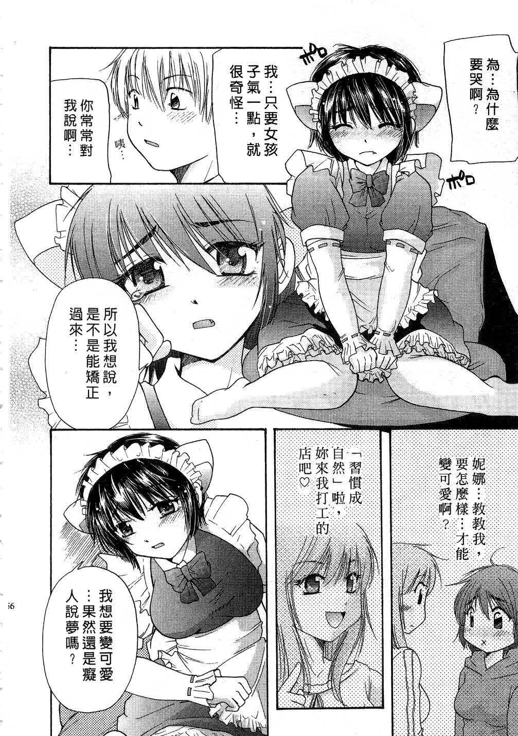 [Mikokuno Homare] Tokumori | 特級戀愛♥ [Chinese] page 55 full