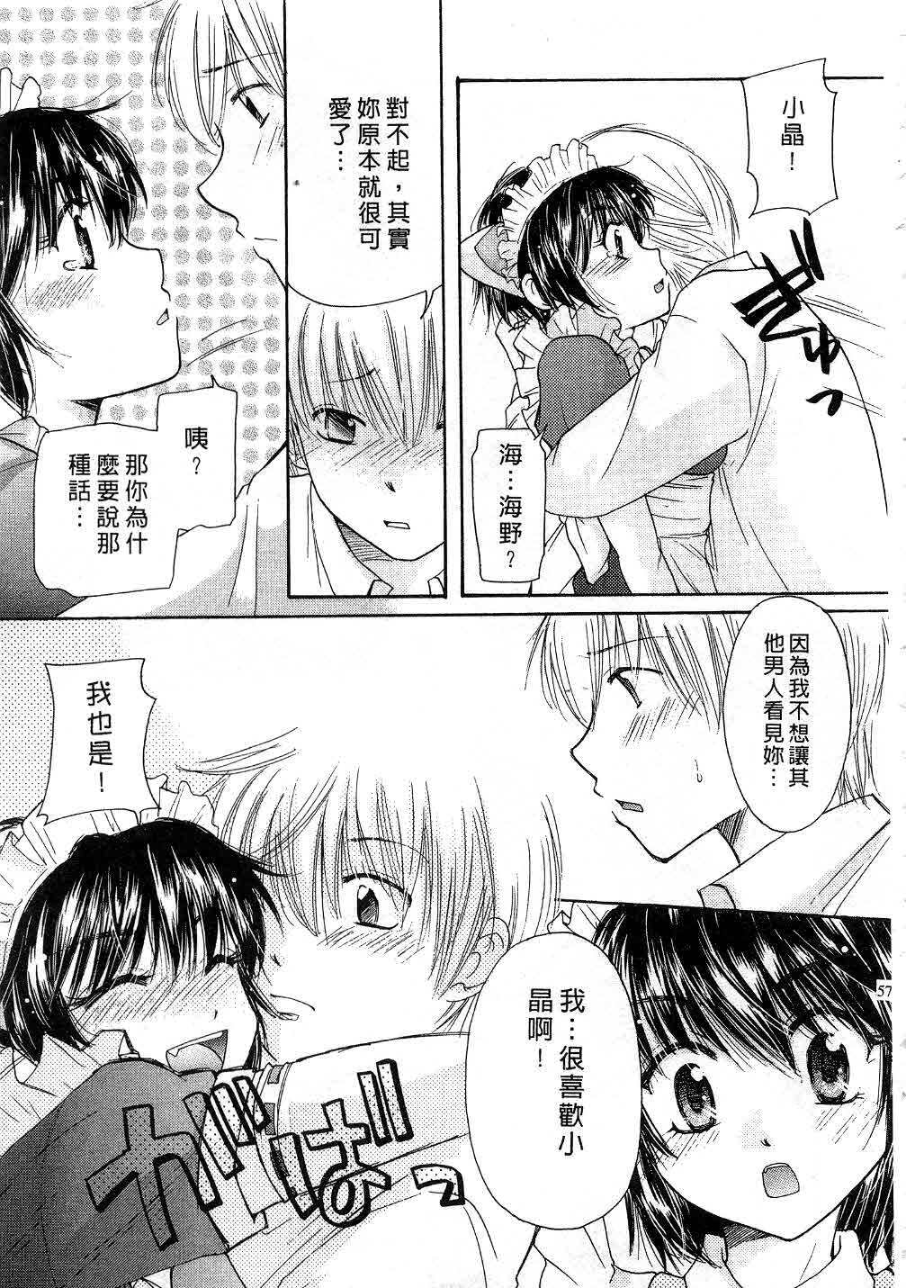 [Mikokuno Homare] Tokumori | 特級戀愛♥ [Chinese] page 56 full