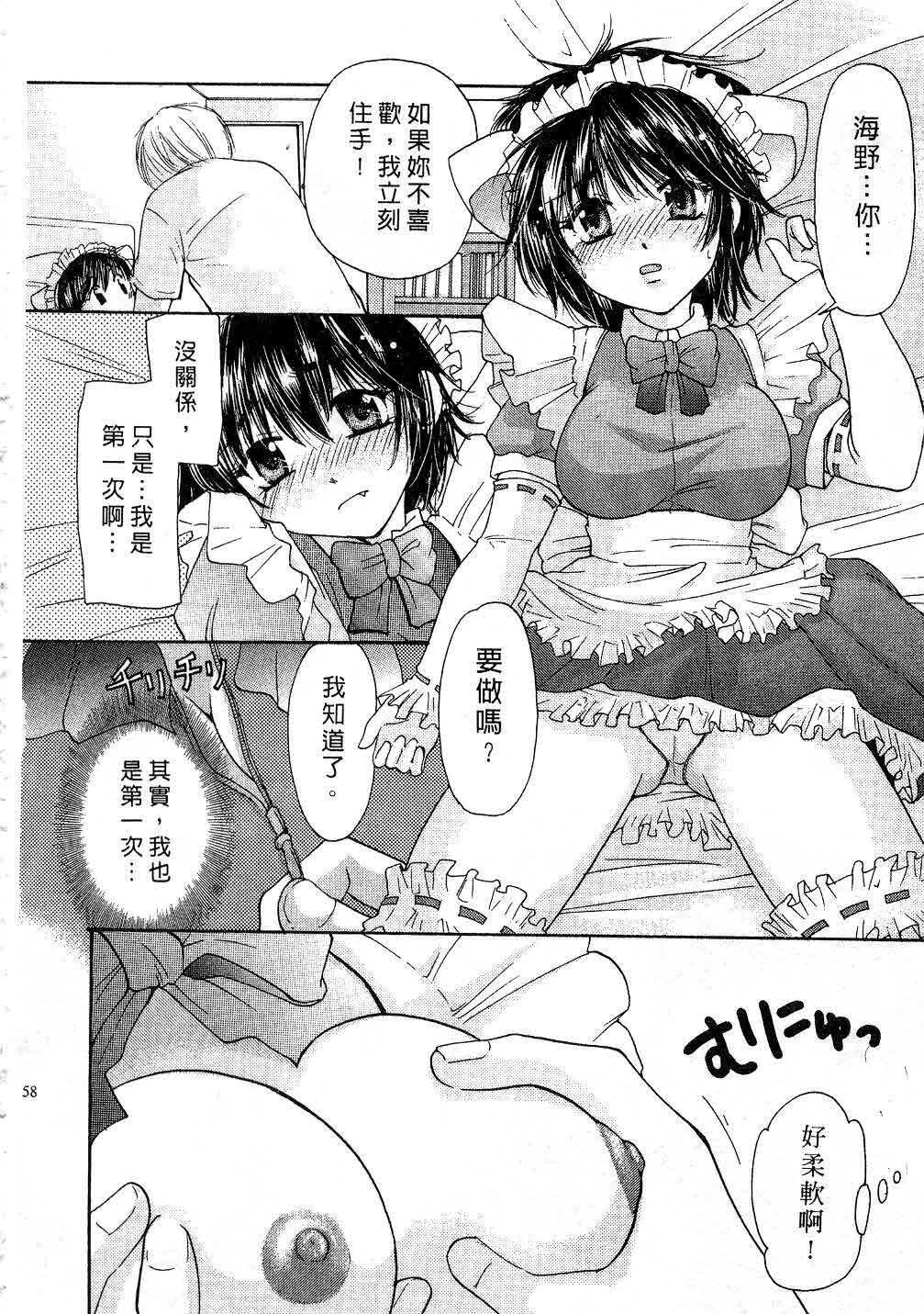 [Mikokuno Homare] Tokumori | 特級戀愛♥ [Chinese] page 57 full