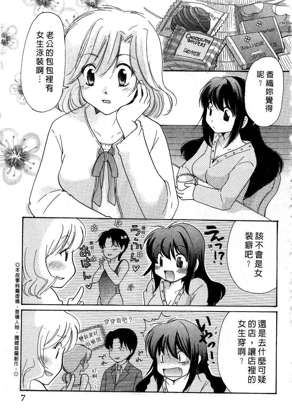 [Mikokuno Homare] Tokumori | 特級戀愛♥ [Chinese] page 6 full