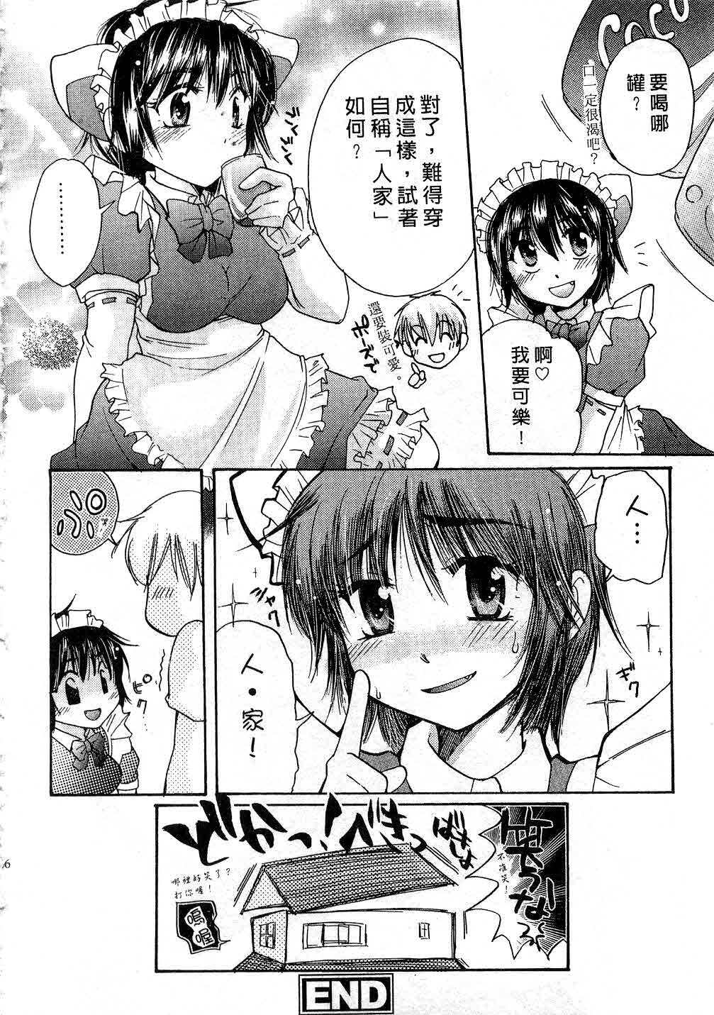 [Mikokuno Homare] Tokumori | 特級戀愛♥ [Chinese] page 65 full