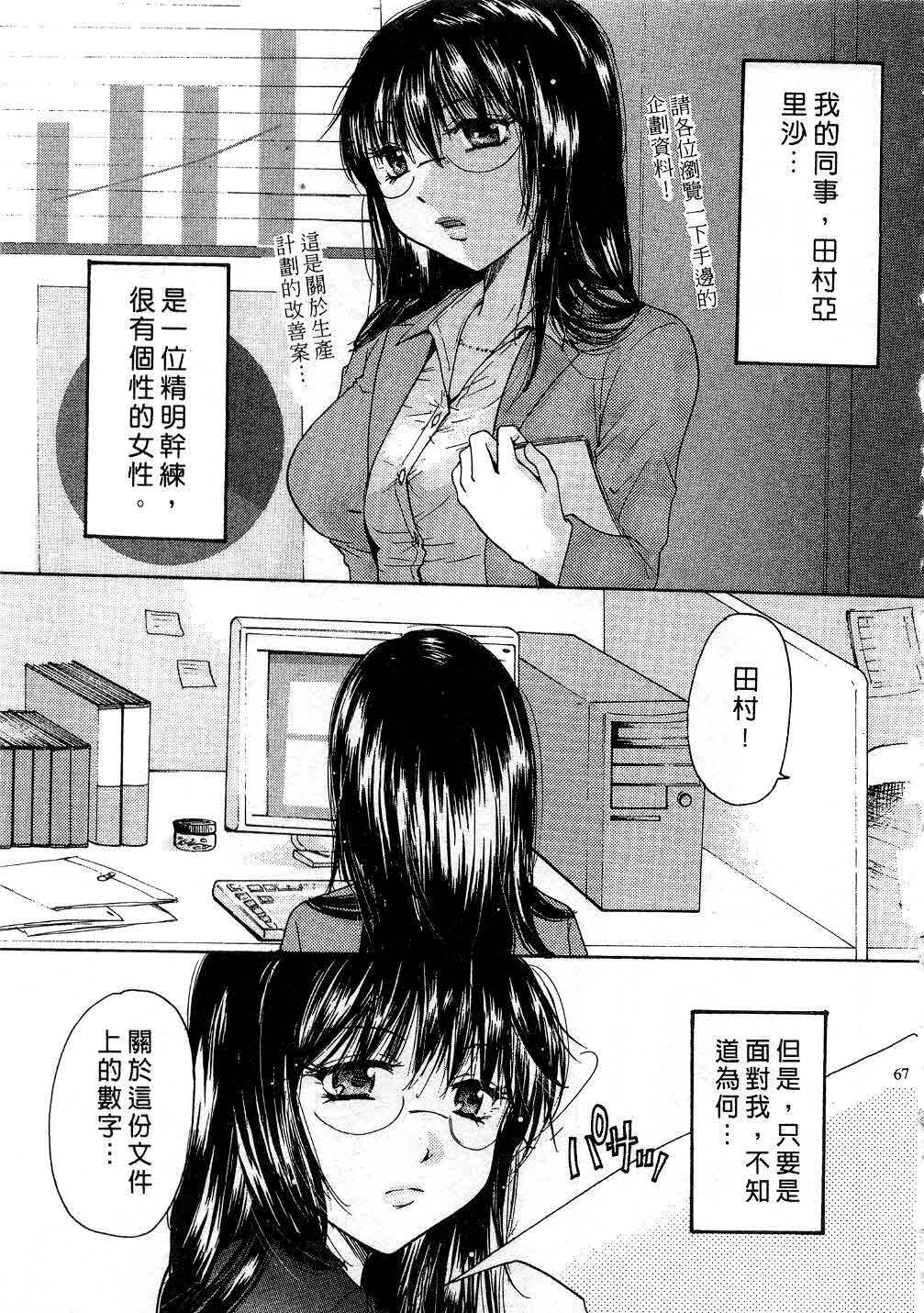 [Mikokuno Homare] Tokumori | 特級戀愛♥ [Chinese] page 66 full