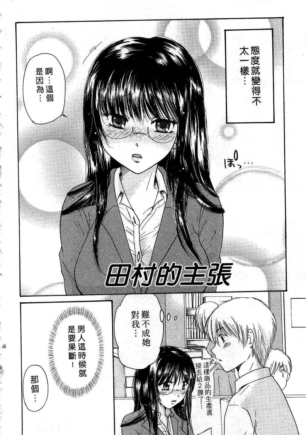 [Mikokuno Homare] Tokumori | 特級戀愛♥ [Chinese] page 67 full