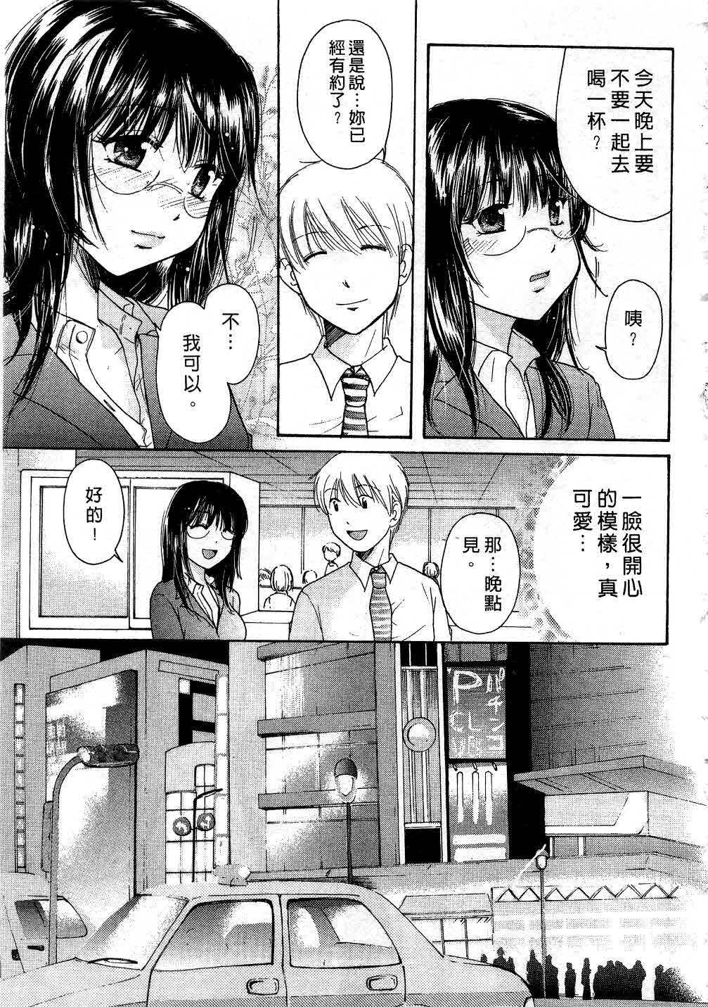 [Mikokuno Homare] Tokumori | 特級戀愛♥ [Chinese] page 68 full