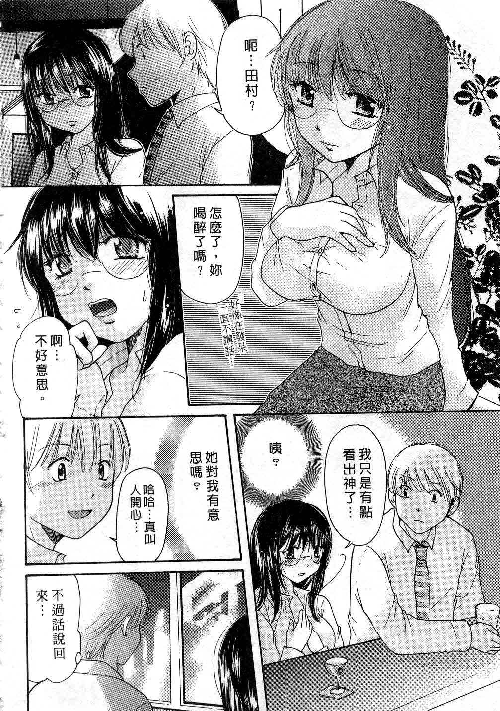 [Mikokuno Homare] Tokumori | 特級戀愛♥ [Chinese] page 69 full