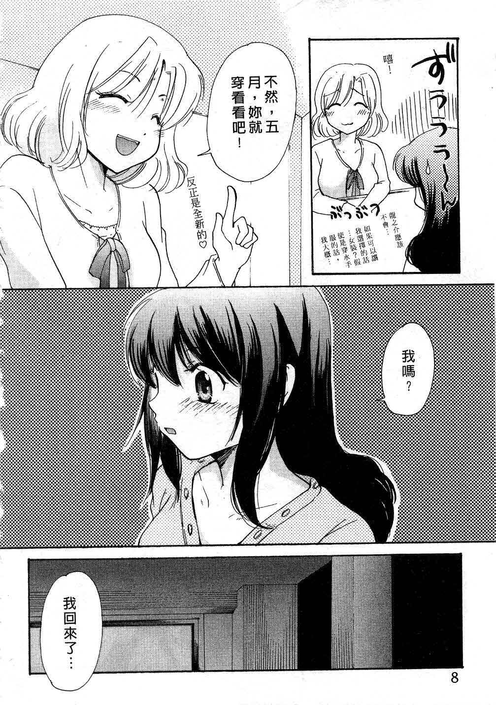 [Mikokuno Homare] Tokumori | 特級戀愛♥ [Chinese] page 7 full