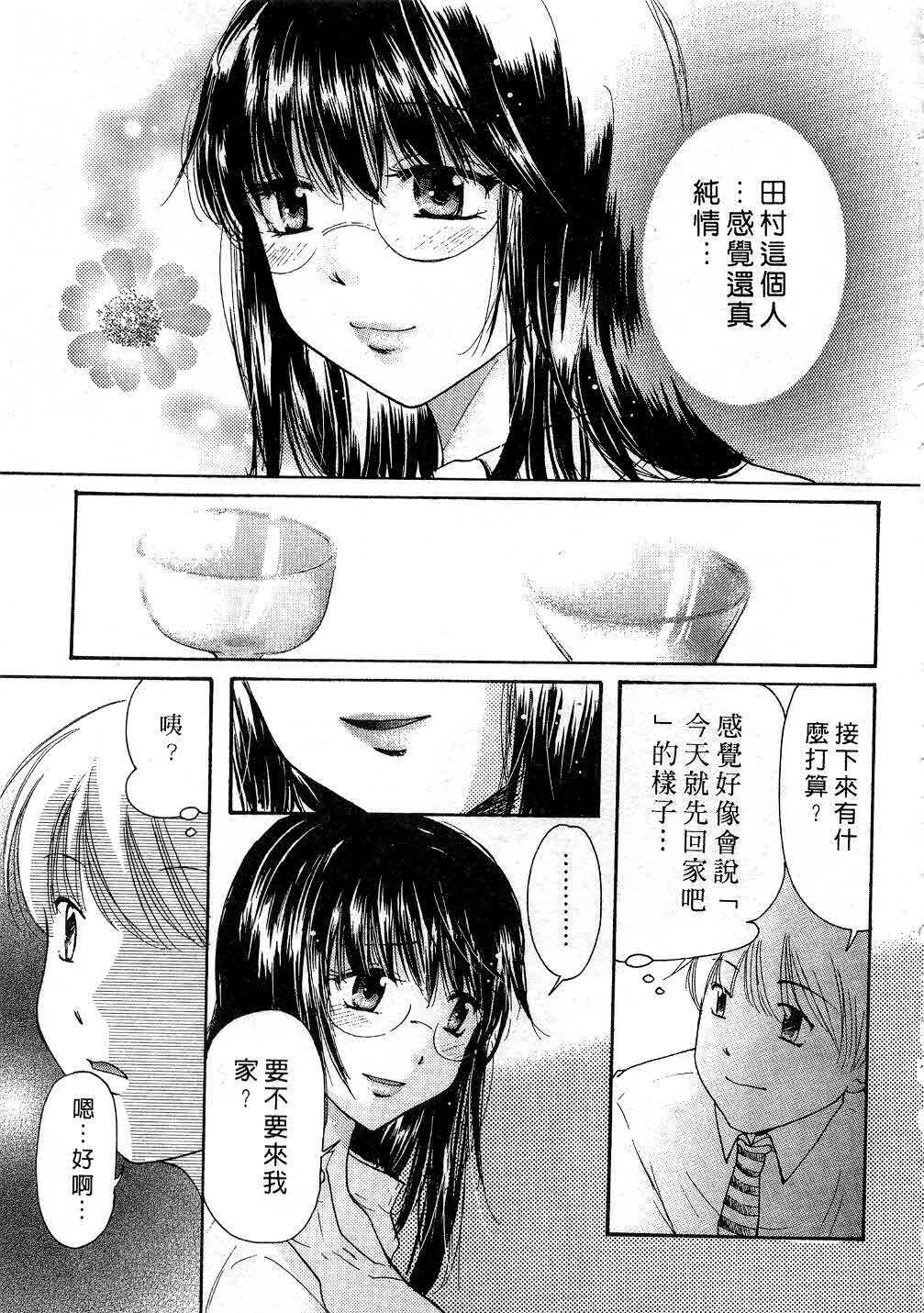 [Mikokuno Homare] Tokumori | 特級戀愛♥ [Chinese] page 70 full